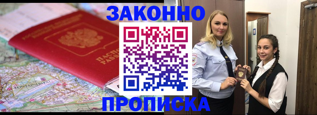 временная регистрация недорого в Снежинске