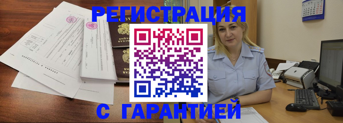 временная регистрация 2025 в Снежинске