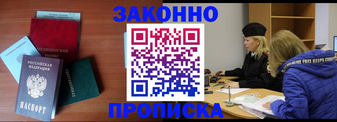 прописка для работы в Снежинске