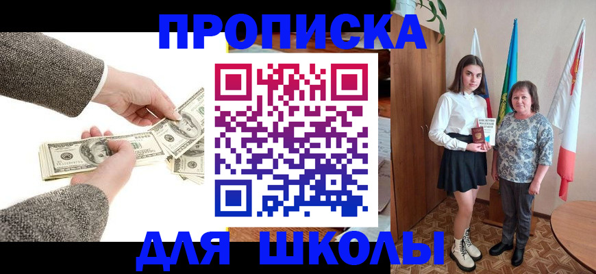 временная регистрация для школы в Снежинске