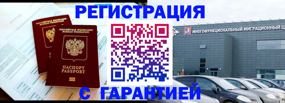 временная регистрация в квартире в Снежинске